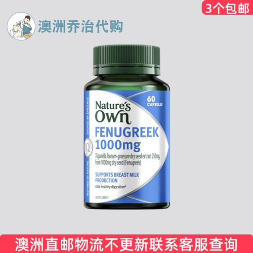 澳洲Natures Own Fenugreek 1000mg自然澳葫芦巴籽60粒 NO029