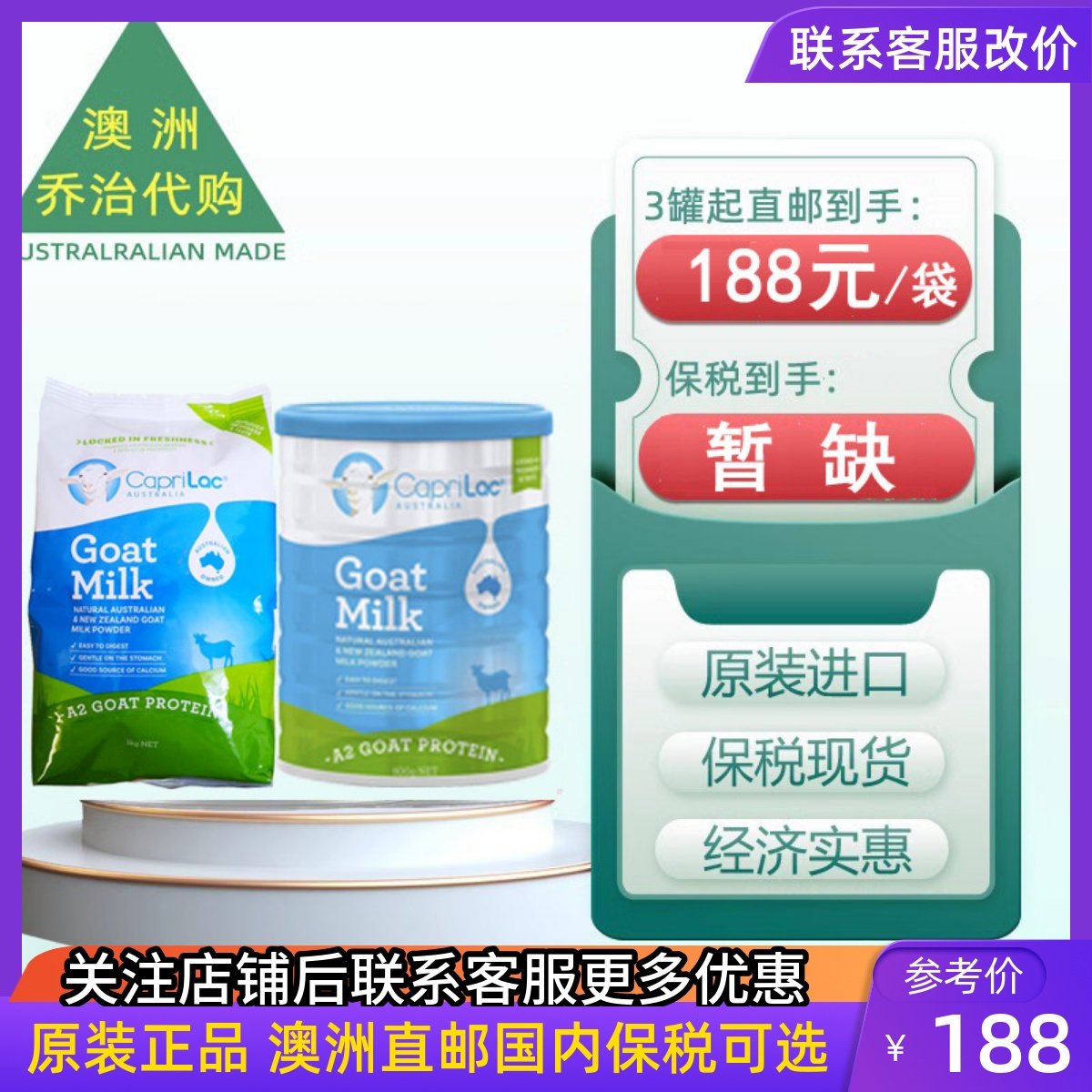 澳洲Caprilac 佳倍营成人A2全脂山羊奶粉1kg中老年人学生儿童适用,咖啡/麦片/冲饮,全家营养奶粉,淘宝优惠券,粉丝福利购,淘宝优惠卷