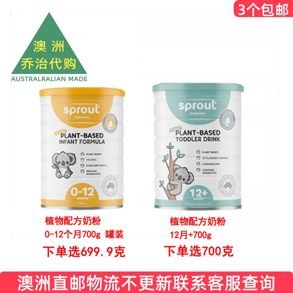 澳洲Sprout 婴幼儿植物大米素食奶粉0-12月/12+700g*1罐 直邮