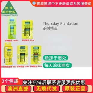 星期四茶树精油 澳洲 Oils Plantation 控TP034 Thursday