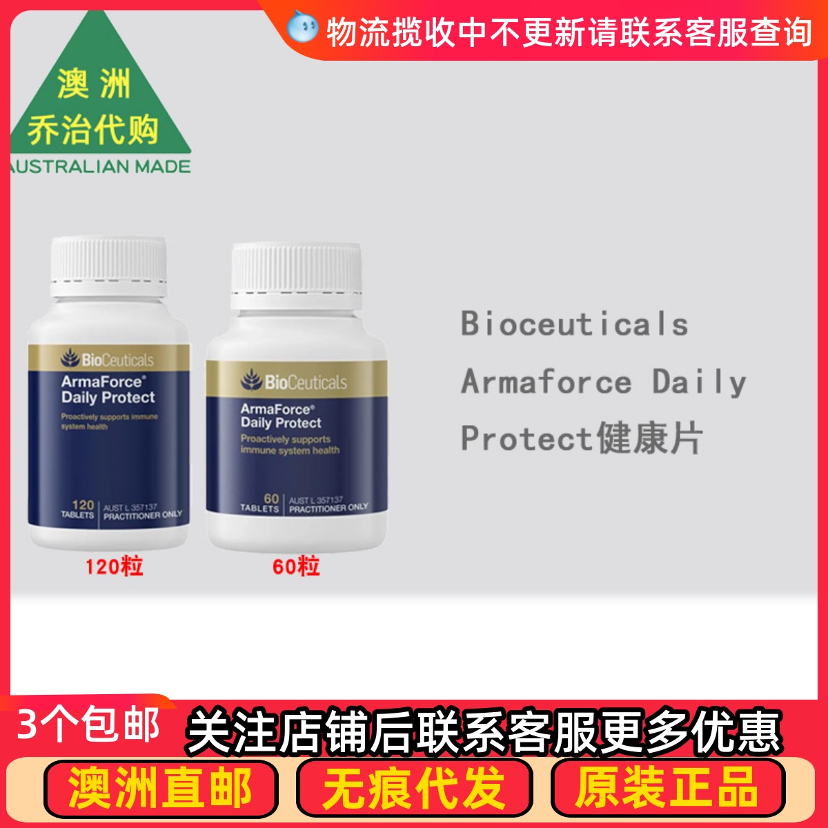 澳洲 Bioceuticals Armaforce Daily Protect健康片 BC041