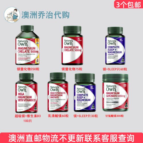 Natures Own Magnesium Chelate自然澳鎂螯化物/乳清酸镁 NO059