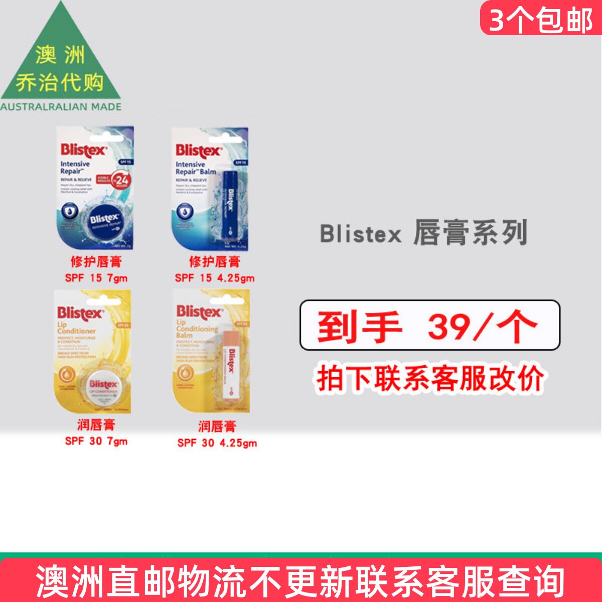 澳洲Blistex Lip Conditioner润唇/Intensive Repair唇膏 BT005