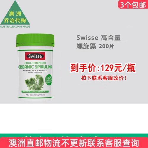 澳洲Swisse Organic Spirulina斯维诗螺旋藻200片 SW010