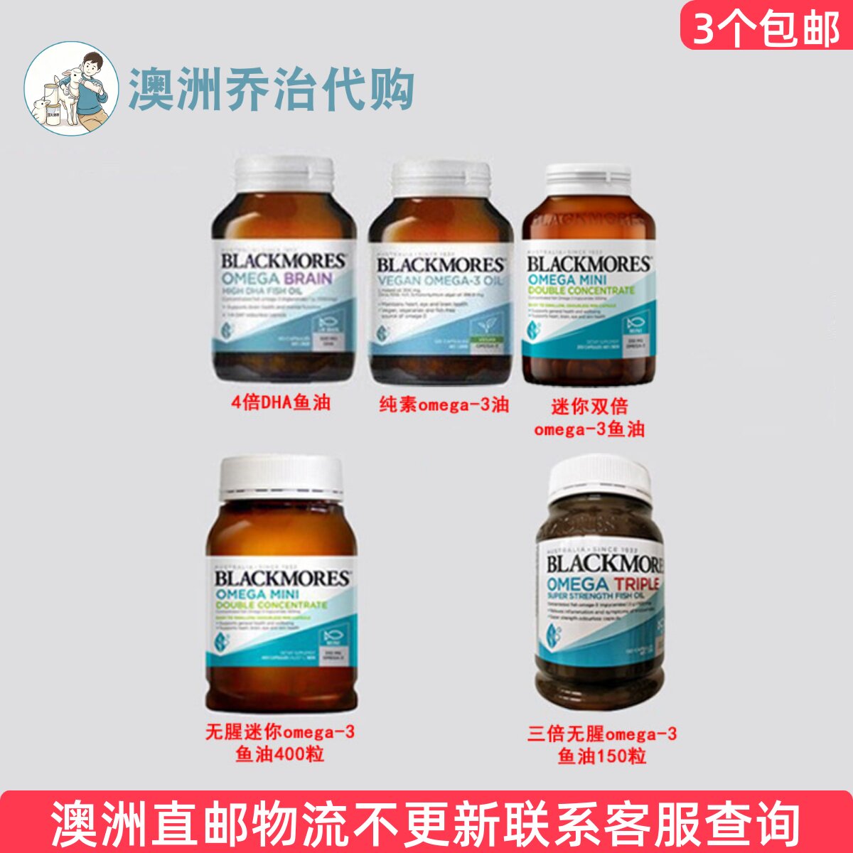 澳洲Blackmores澳佳宝OMEGA-3 DHA无腥味深海鱼油/素食胶囊 BM117