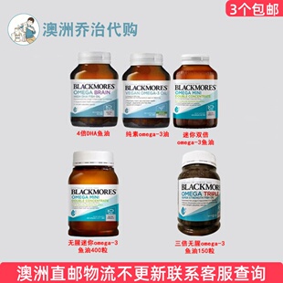 澳洲Blackmores澳佳宝OMEGA-3 DHA无腥味深海鱼油/素食胶囊 BM117