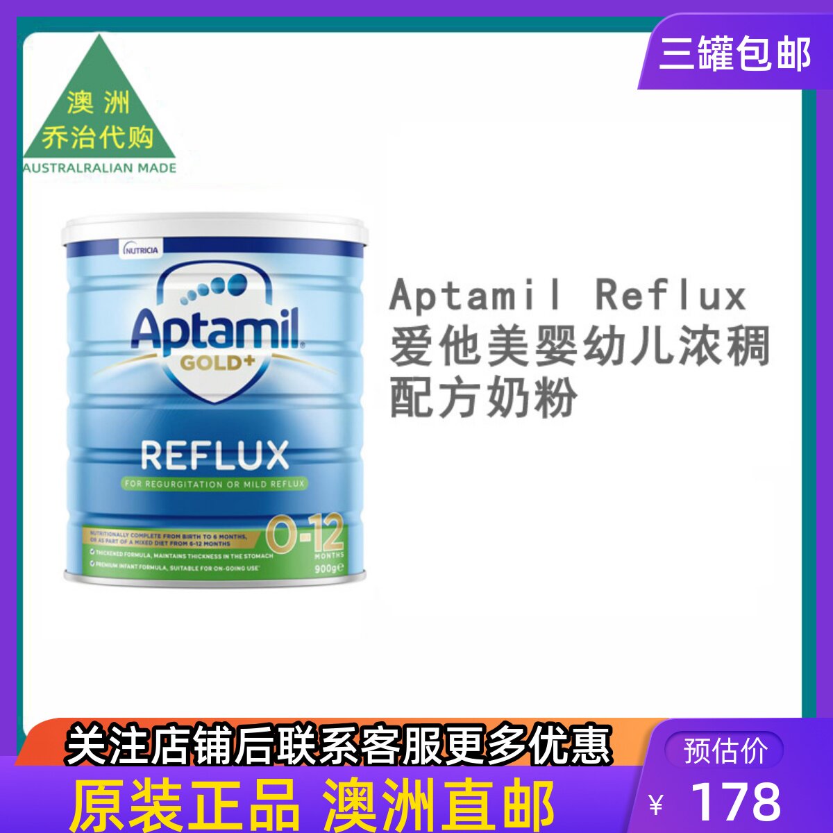 澳大利亚金装低敏适度水解奶粉