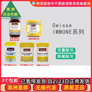 澳洲 Swisse Immune 斯维诗成人健康片剂/软糖/益生菌 SW221