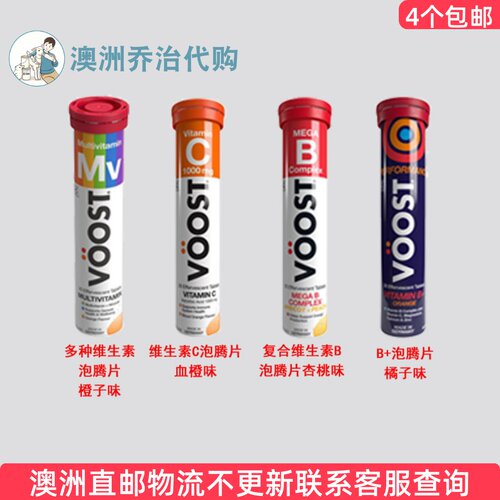 VOOST复合维生素泡腾片