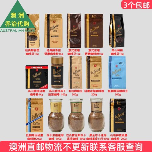 澳洲Vittoria Coffee维多利亚阿拉比卡咖啡豆粉高山咖啡 8VR17