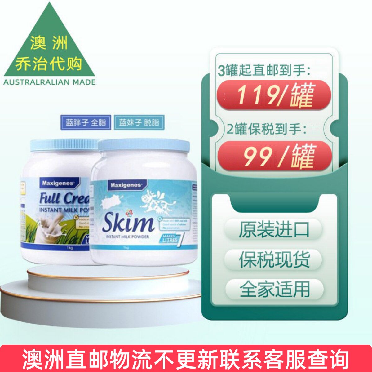 澳洲Maxigenes美可卓蓝胖子蓝妹子牛奶粉成人儿童学生牛奶粉