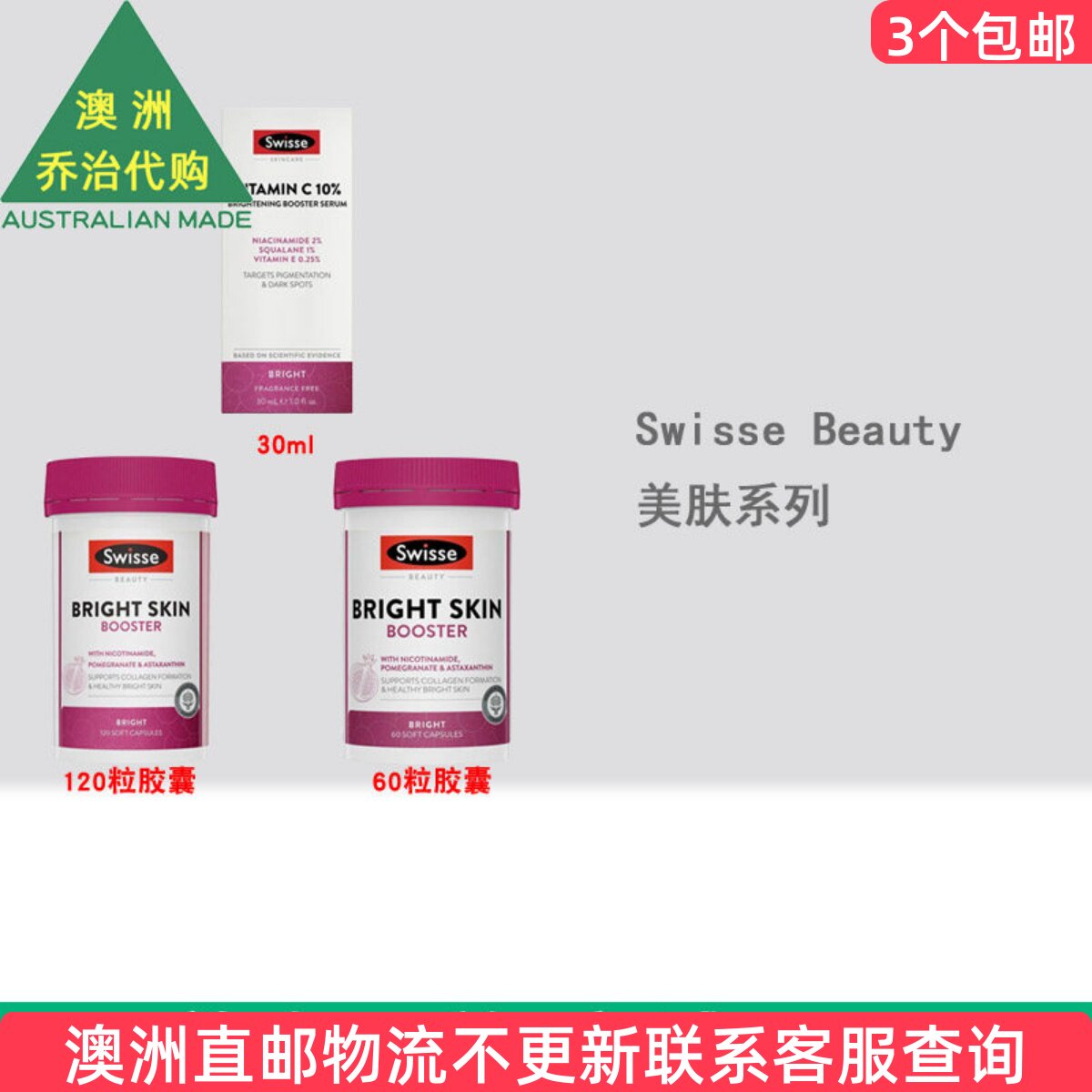 澳洲 Swisse bright skin booster 虾青素 美肤胶囊/精华 SW011 - 实物图