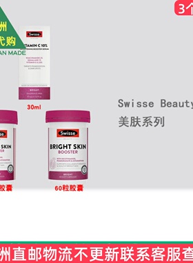 澳洲 Swisse bright skin booster 虾青素 美肤胶囊/精华 SW011