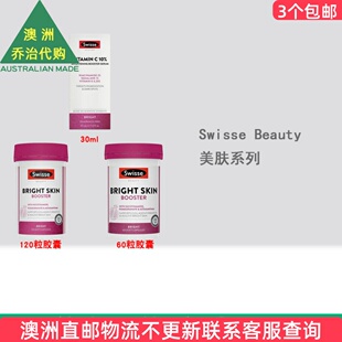澳洲 Swisse bright skin booster 虾青素 美肤胶囊/精华 SW011