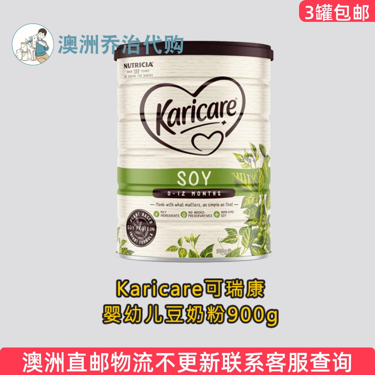 可瑞康豆奶粉新版Karicare可瑞康素奶粉大豆奶粉原进口婴幼儿豆奶