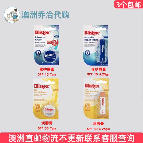 澳洲Blistex Lip Conditioner润唇/Intensive Repair唇膏 BT005
