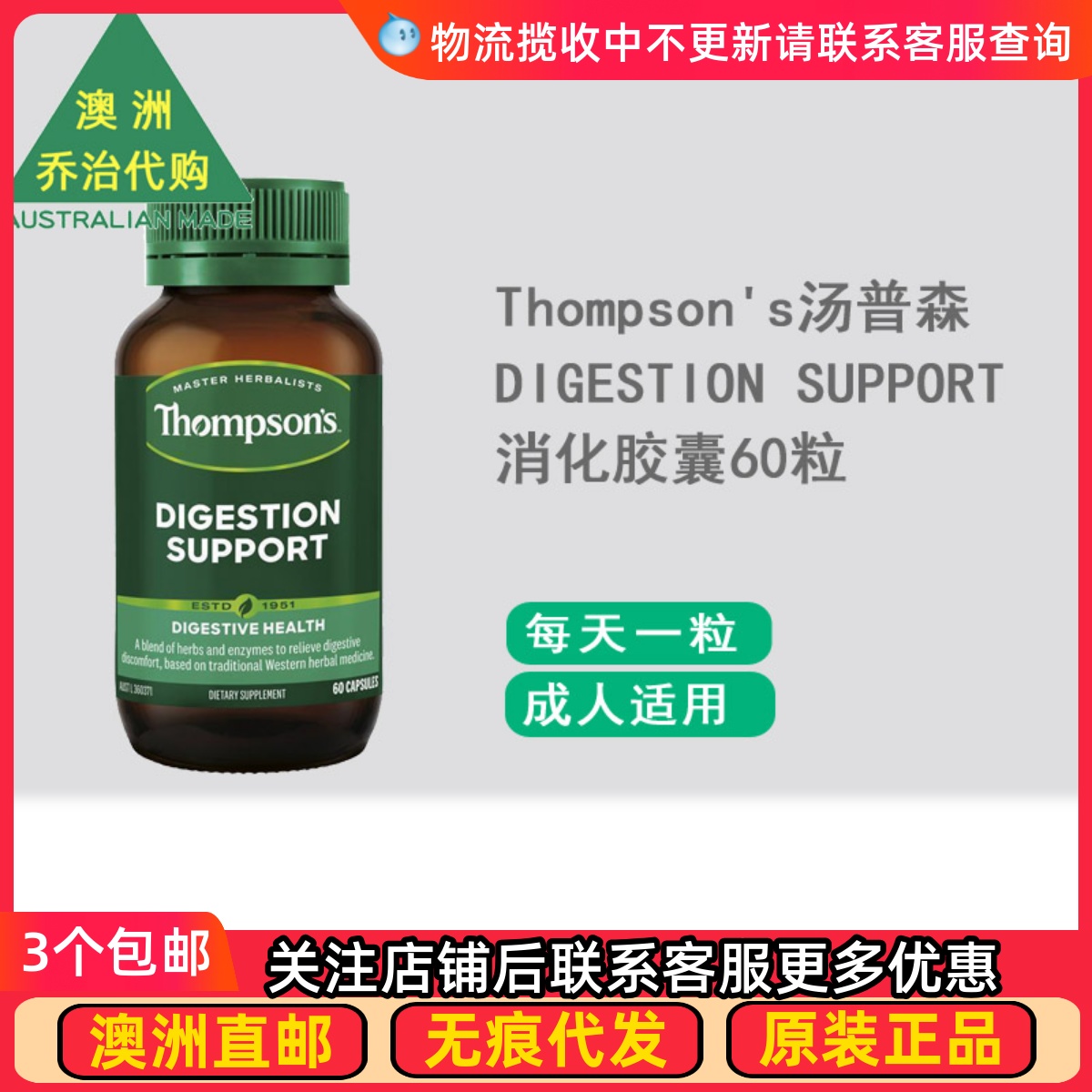 Thompson's消化胶囊60粒