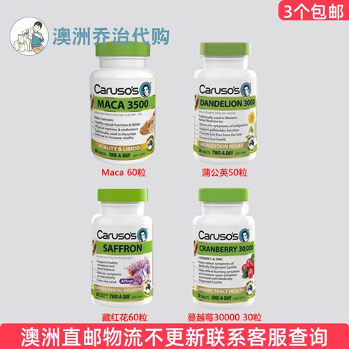 澳洲Carusos卡卢索 Maca /蒲公英/Saffron/蔓越莓  CA045