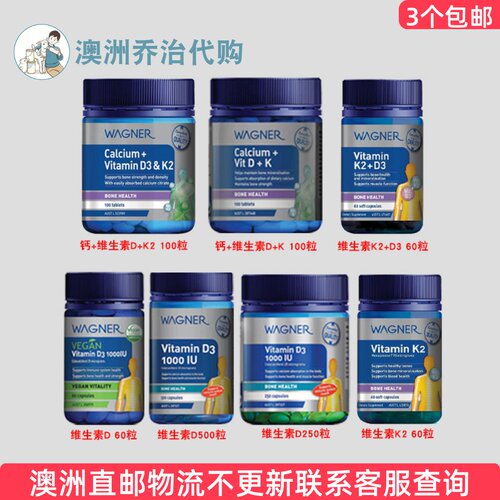Wagner维生素D3澳洲直邮