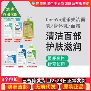 澳洲 Cerave 适乐肤C乳霜 保湿霜/酰胺洗面奶\温和洁面乳 CV001