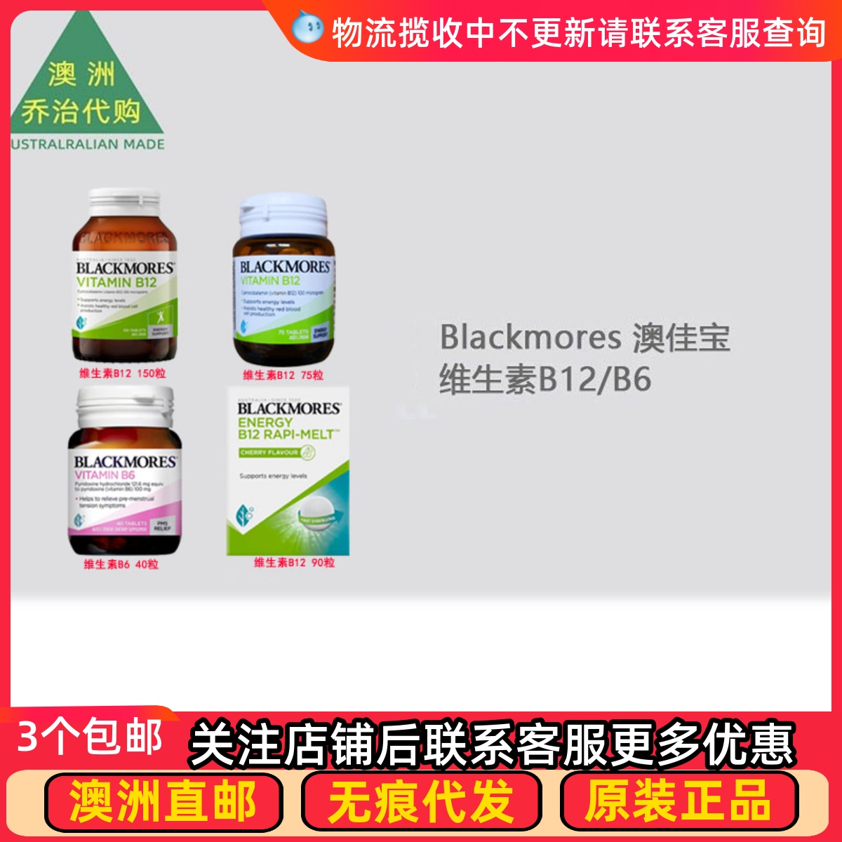澳洲BLACKMORES维生素75片