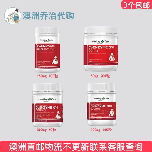 澳洲Healthy Care 澳世康辅M CoQ10 Q10中老年人   HC011