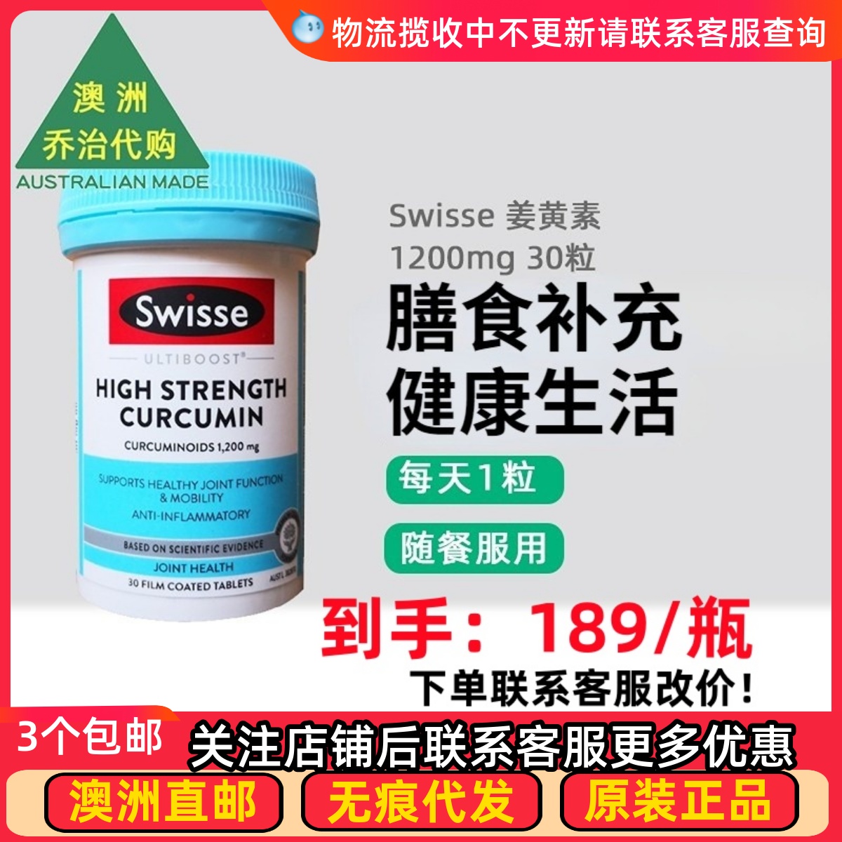 swisse姜黄素60粒澳洲