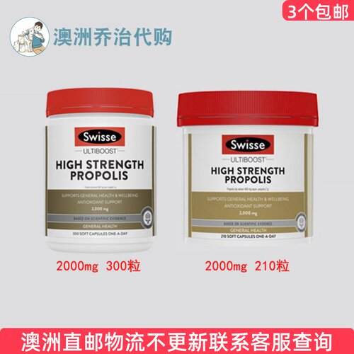 澳洲swisse蜂胶斯维诗