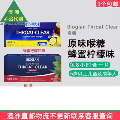 澳洲宝兰Bioglan喉糖20粒