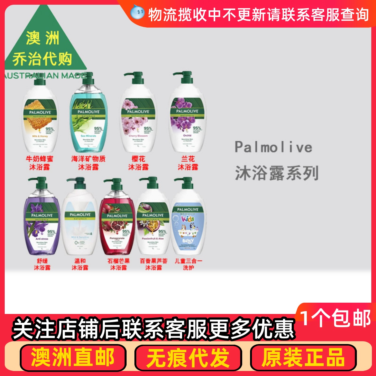 澳洲 Palmolive Naturals Body 棕榄沐浴露/儿童三合一洗护 PO002