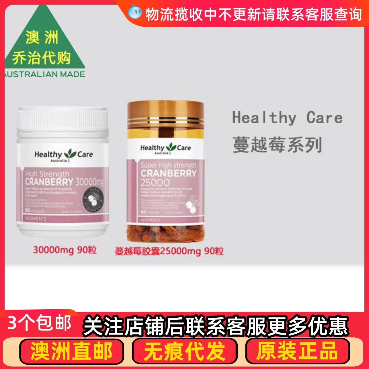 澳洲Healthy Care澳世康 加强蔓越莓胶囊9HC162