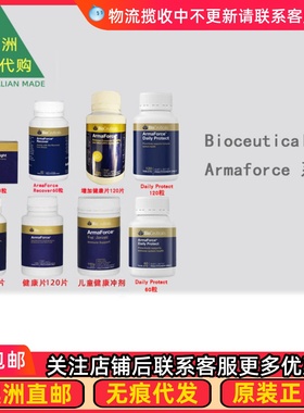 澳洲 Bioceuticals ArmaForce  健康片 BC005