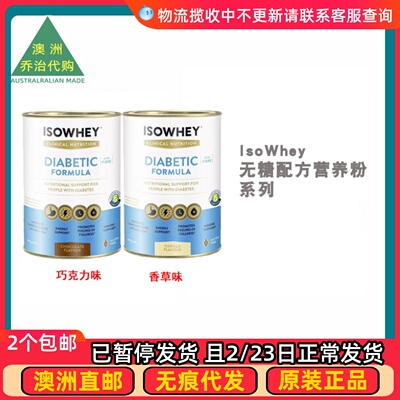 澳洲  IsoWhey Diabetic Formula  无糖专用营养奶粉 640g IW001