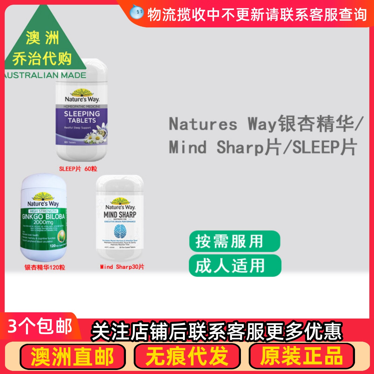 澳洲Natures Way 佳思敏银杏精华//Mind Sharp30片/SLEEP片 NW008