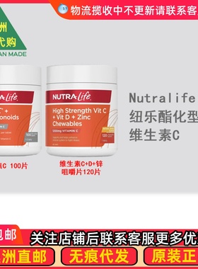 澳洲Nutralife Ester C+纽乐酯化型维生素C片剂 系列 NL001
