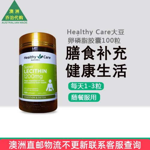 澳洲 Healthy Care 澳世康 大豆卵磷脂软胶囊100粒1200mg HC036
