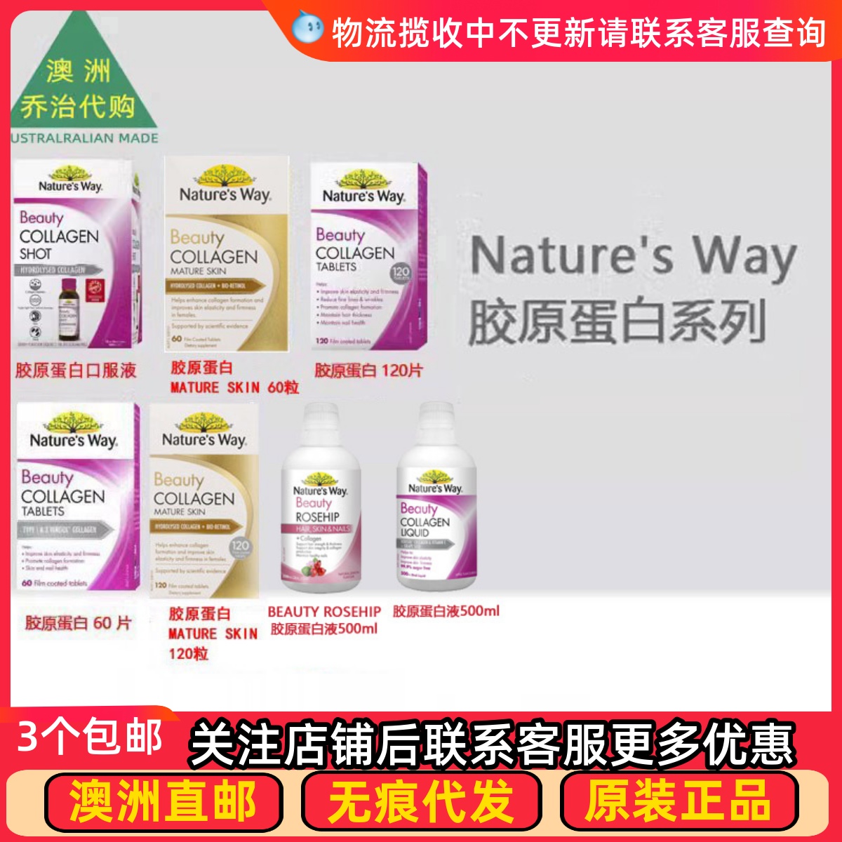 NaturesWay胶原蛋白玫瑰果