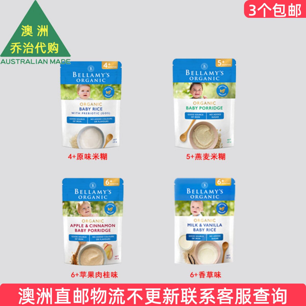澳洲Bellamys 贝拉米婴儿幼儿米粉米糊4月5月6月 BO006