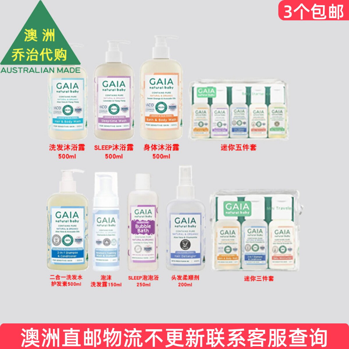 澳洲 Gaia 婴儿宝宝二合一洗发沐浴露洗发护发素迷你套装 GA001