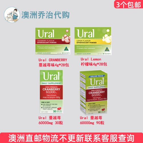 澳洲 Ural蔓越莓60000mg 蔓越莓味/柠檬味冲剂  SU020