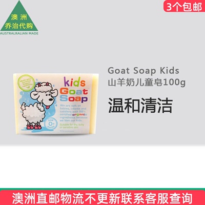 澳洲GOAT山羊奶沐浴皂
