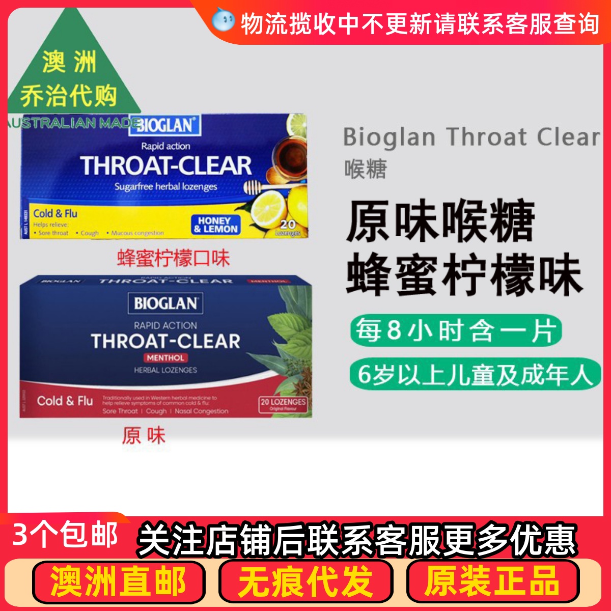 澳洲宝兰Bioglan喉糖20粒