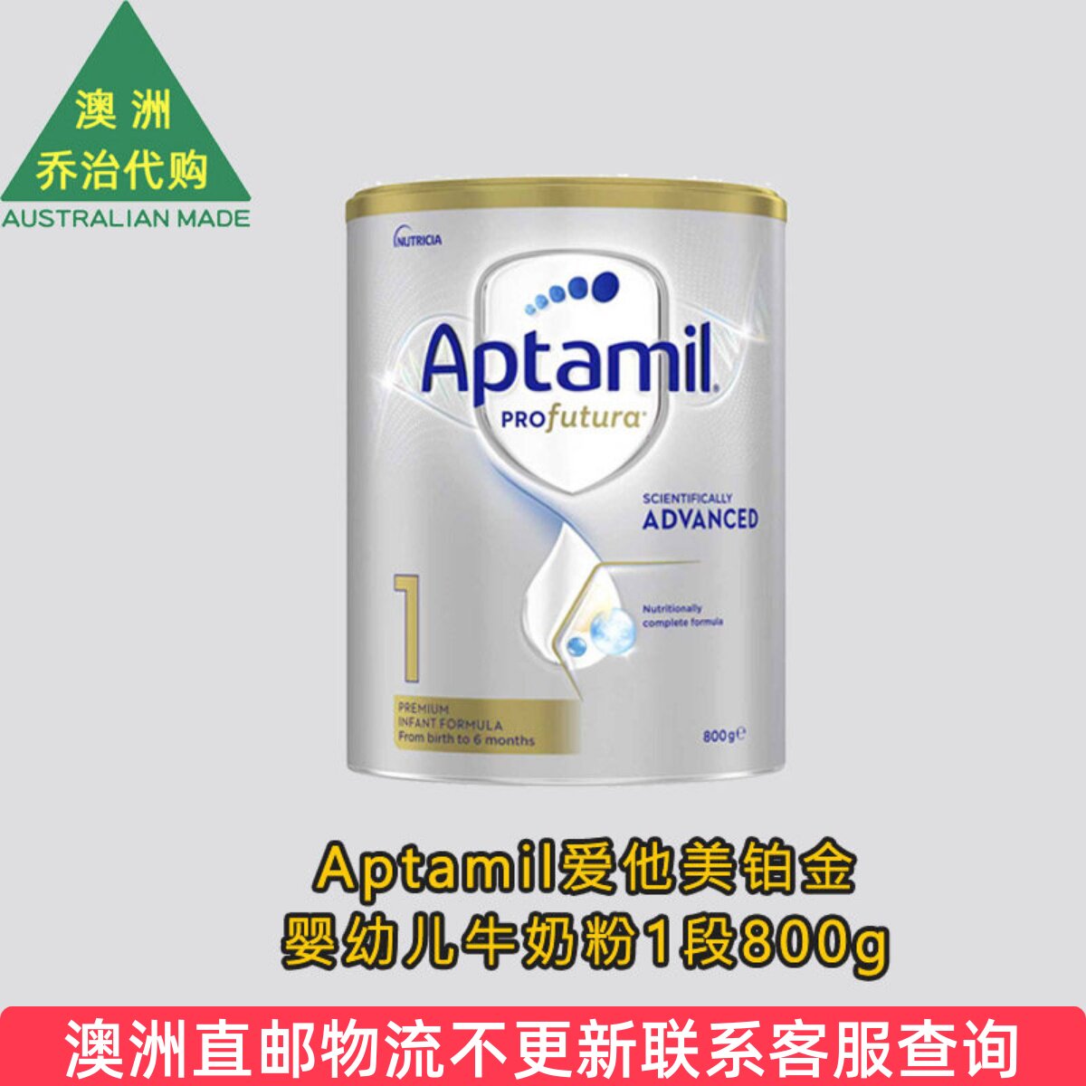 澳洲Aptamil爱他美铂金白金婴幼儿牛奶粉1段新版直邮