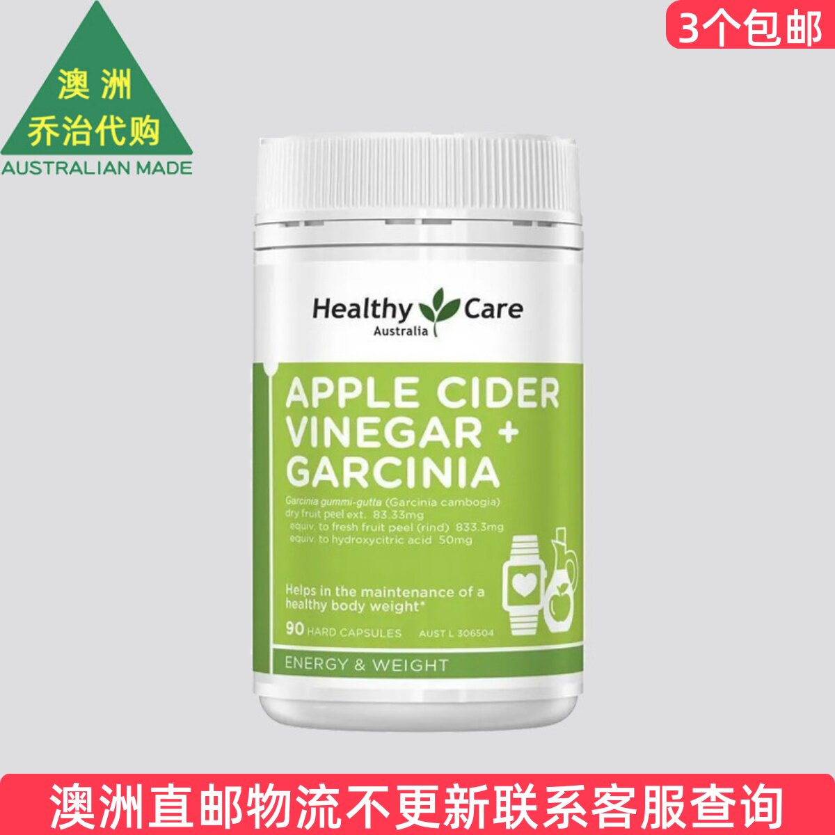 澳洲 Healthy Care Apple Cider 苹果醋+藤黄果 90粒 HC123