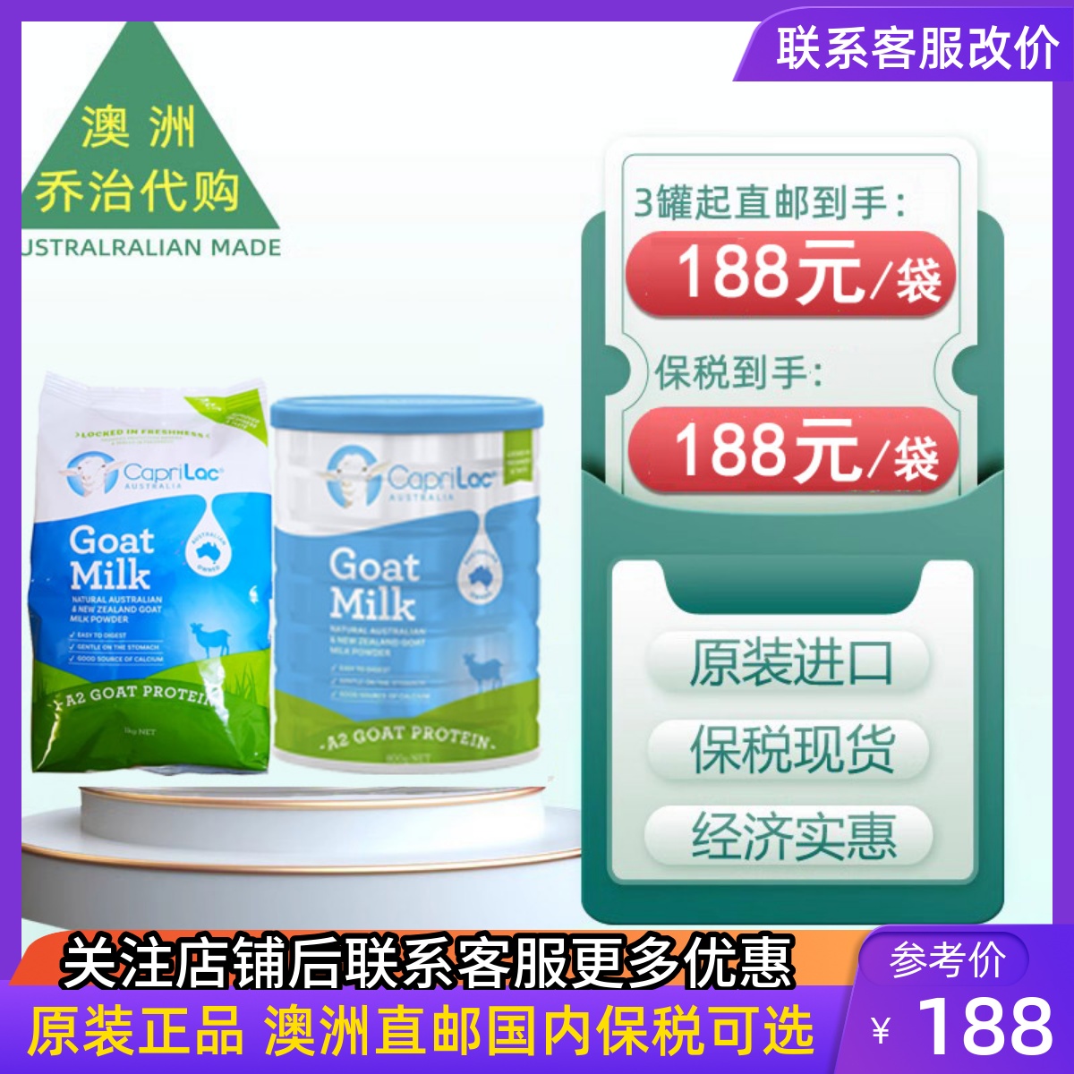 澳洲Caprilac 佳倍营成人A2全脂山羊奶粉1kg中老年人学生儿童适用