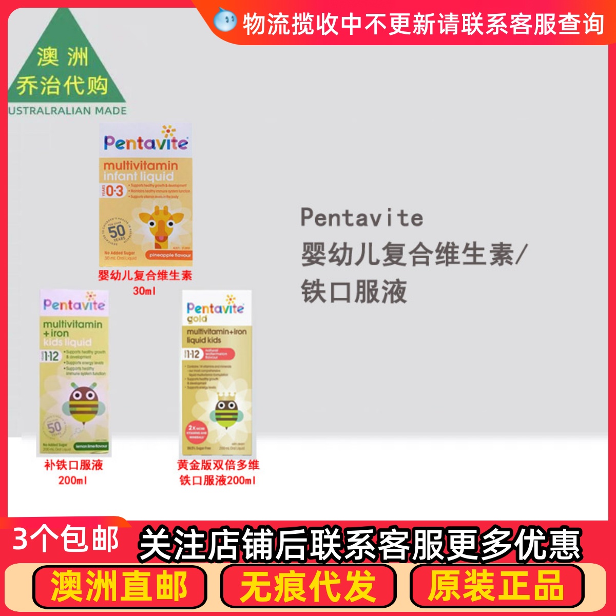澳洲 PentaVite 儿童多种复合维生素+铁口服液 PE001