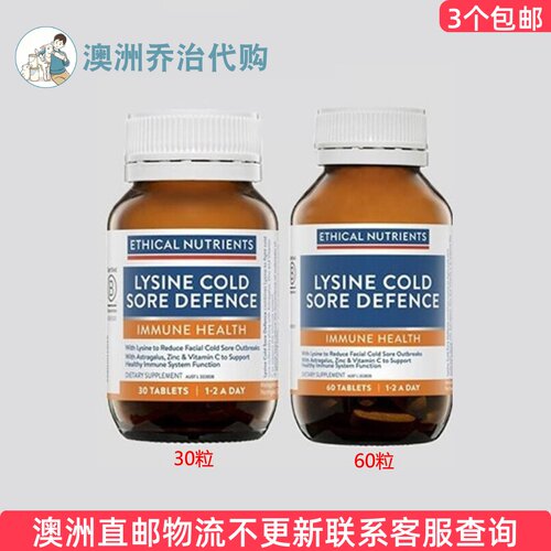 澳洲Ethical Nutrients LYSINE成人赖氨酸嘴角唇边  EN002