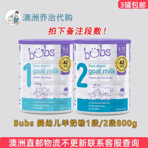 澳洲直邮BUBS婴幼儿山羊奶粉1