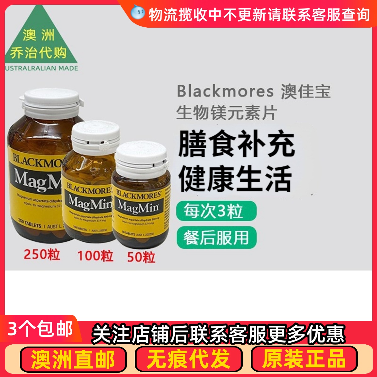 BLACKMORES镁元素片剂