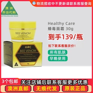 Care 蜂毒面霜30g Bee Face澳世康 HC113 Venom 澳洲Healthy